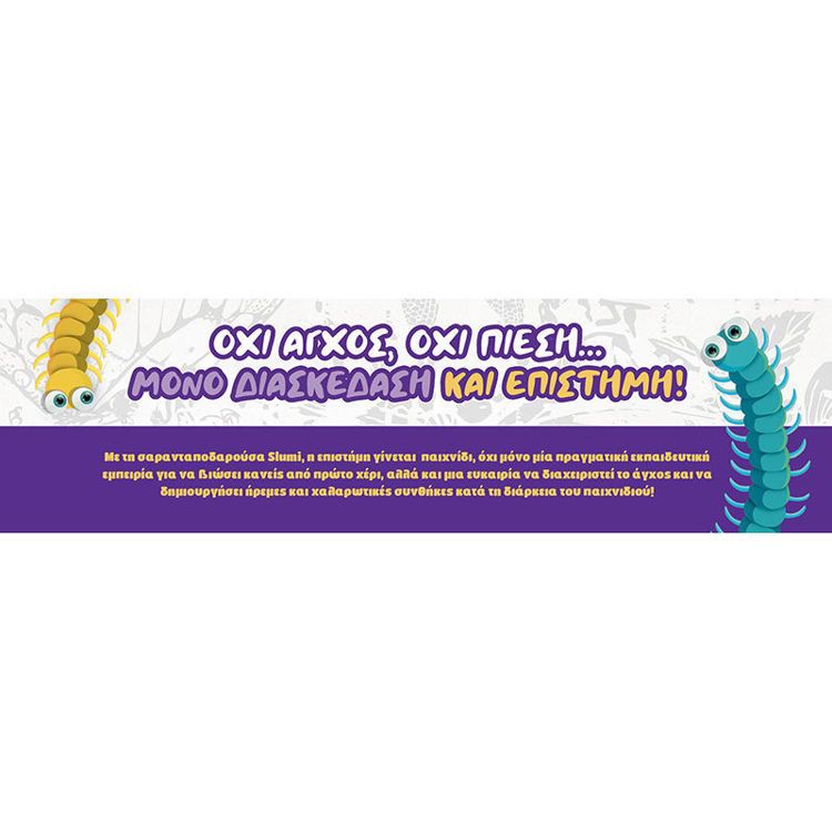 SLUMI SCIENCE SNACKS SQUISH