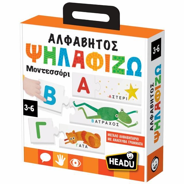 ΑΛΦΑΒΗΤΟΣ ΨΗΛΑΦΙΖΩ MONTESSORI