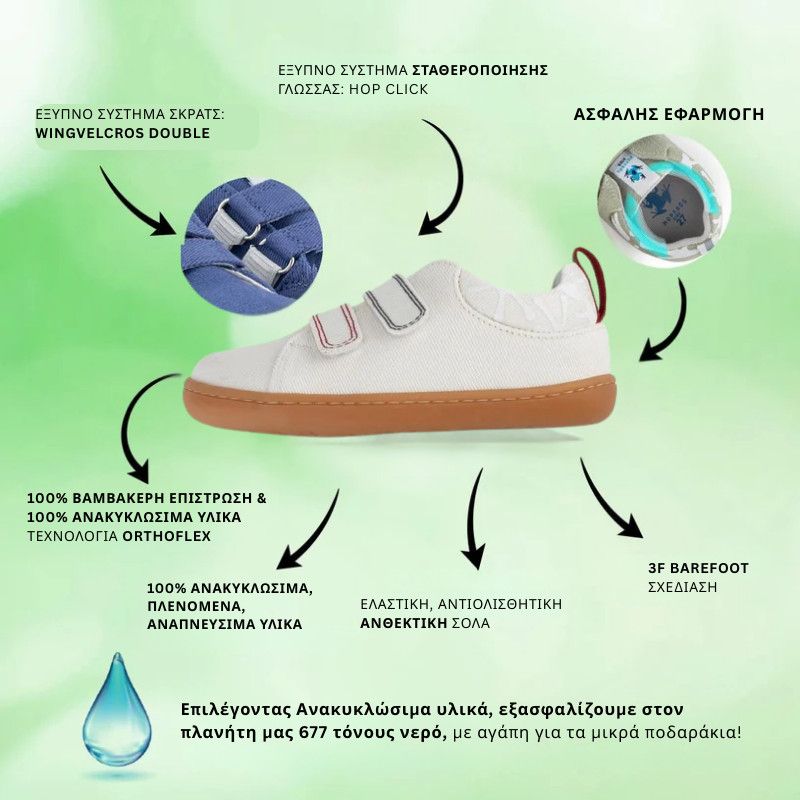 Παιδικά Παπούτσια Recycled Canvas με σκρατς - Εκρού (Μεγέθη 24-32)