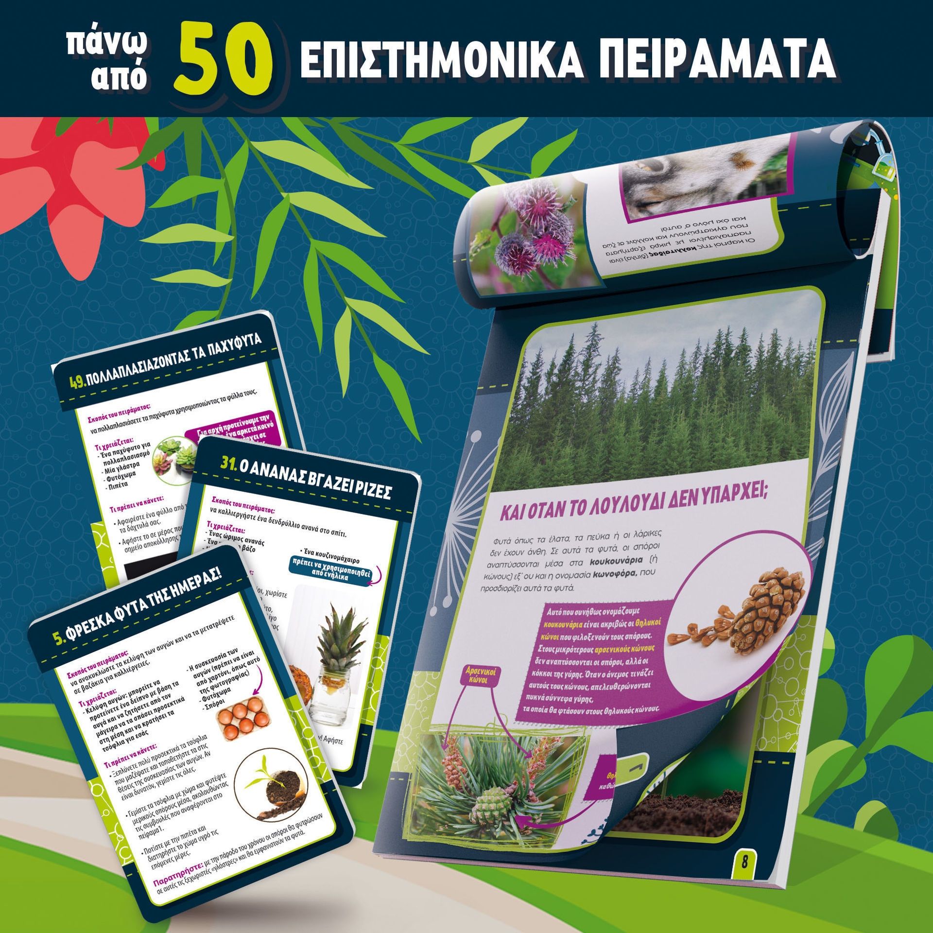 Εργαστήριο Βοτανικής Lisciani - Εκπαιδευτικό Σετ με 50+ Πειράματα & Πραγματικούς Σπόρους 97364